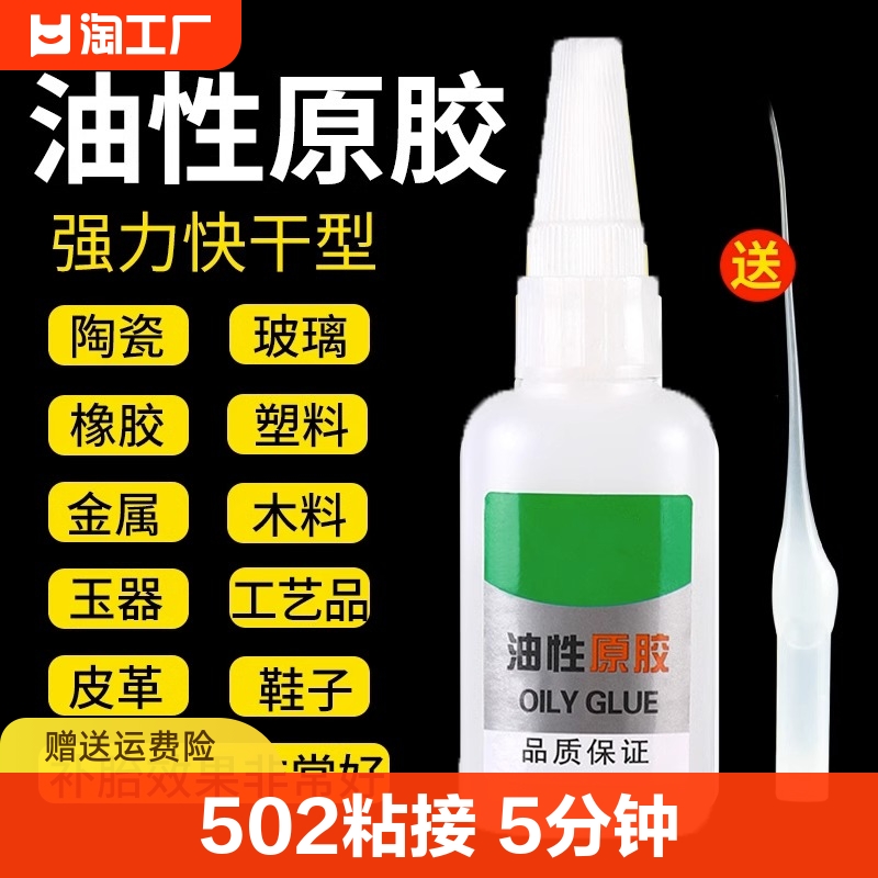 油性原胶胶水强力胶万能胶塑料粘鞋陶瓷木材金属玉皮革补胎焊接剂电焊粘木头多功能粘得牢502专用粘接橡胶