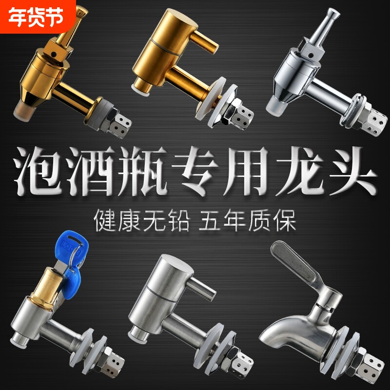 玻璃泡酒瓶水龙头防堵304不锈钢龙头泡酒坛子铜水嘴阀门开关 酒缸