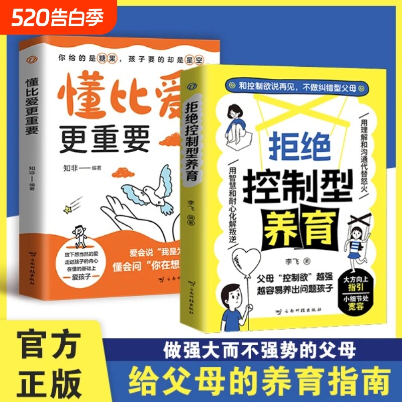 拒绝控制型养育懂比爱更重要抖音同款  用智慧化解叛逆沟通和 控制