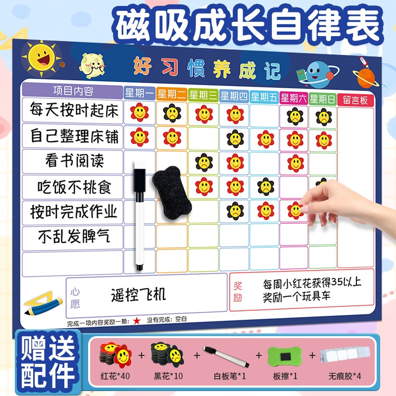 磁吸儿童成长自律表家庭版积分表图片