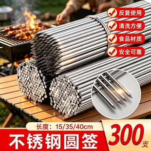 烧烤签子烤肉不锈钢铁签子圆签羊肉串工具烤串配件家用烧烤针3046