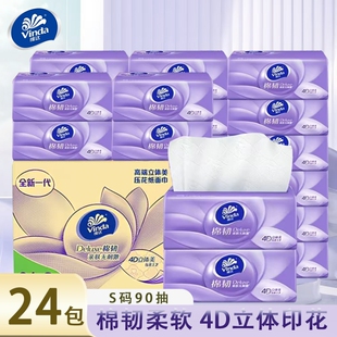 维达棉韧亲肤抽纸3层立体压花家用自然无香卫生纸餐巾纸面巾纸
