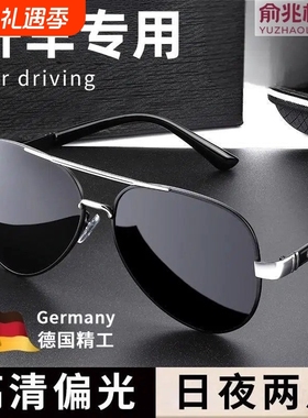 日夜两用太阳镜墨镜男士驾驶偏光