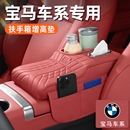 适用宝马新3系5系X1iX3X4X5L车载多功能扶手箱增高垫纸巾包水杯架