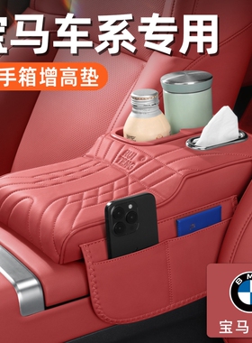 适用宝马新3系5系X1iX3X4X5L车载多功能扶手箱增高垫纸巾包水杯架