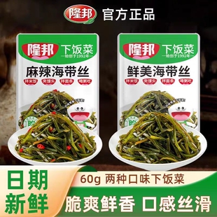 隆邦麻辣海带丝开袋即食咸菜下饭菜零食小包装60g/包不辣袋装美味