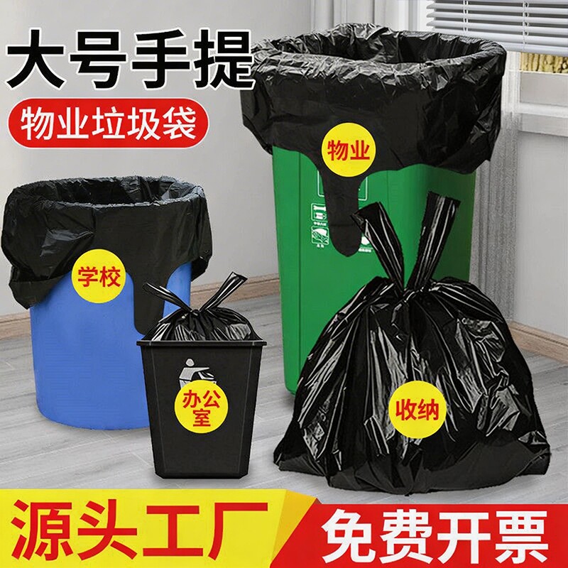 垃圾袋加大黑色加厚手提物业医院酒店厨房餐饮环卫家用收纳大袋子