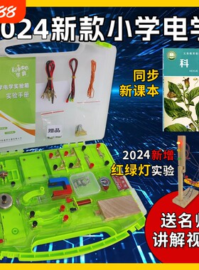 小学四年级下册科学实验套装