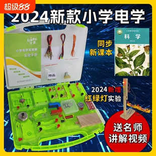 小学四年级电路实验器材电磁铁实验套装电学实验箱串联点亮小灯泡红绿灯实验盒六年级科学物理玩具风扇支架