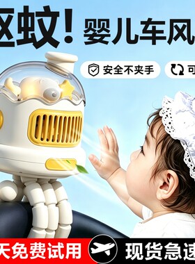 2026新款婴儿手推车八爪鱼风扇便携床上夹式静音USB驱蚊摇头无叶溜娃神器手持外出桌面无扇叶充电降温涡轮