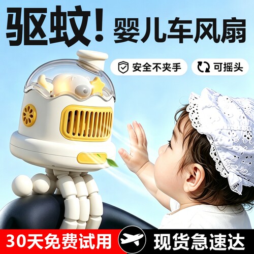 2026新款婴儿手推车八爪鱼风扇便携床上夹式静音USB夜灯驱蚊摇头无叶溜娃神器手持外出桌面无扇叶充电可摇