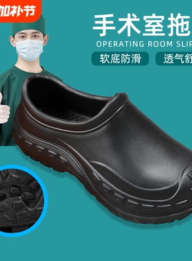手术鞋男手术室拖鞋防护鞋女防滑防水包头鞋工作鞋软底黑色耐磨