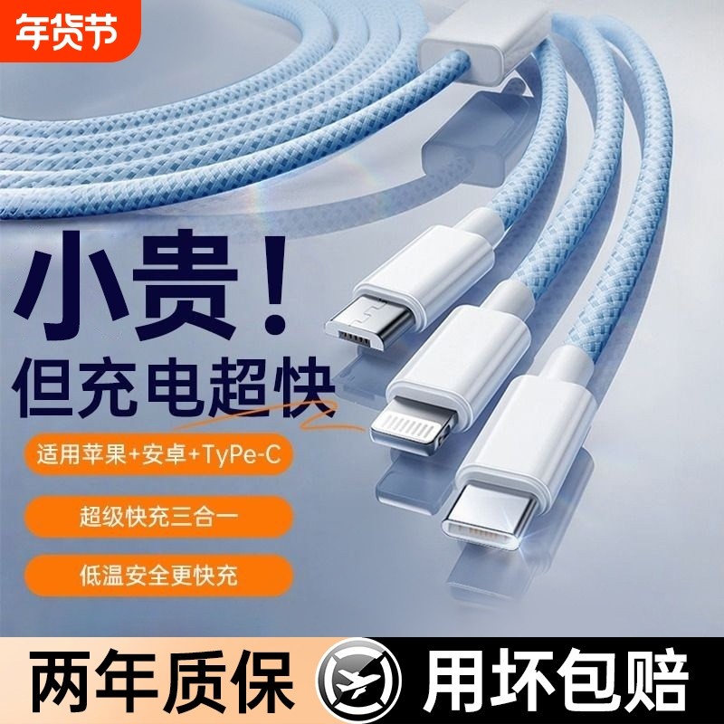 【国家3C认证】120W充电器三合一线数据线充电头一拖三多功能多头车载三头充电线快充套装USB适用苹果安卓,3C数码配件,手机数据线,淘宝优惠券,粉丝福利购,淘宝优惠卷