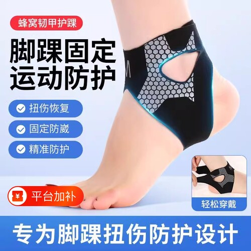 日本专业运动护踝扭伤防崴脚腕保护套护具护脚踝关节固定跑步篮球