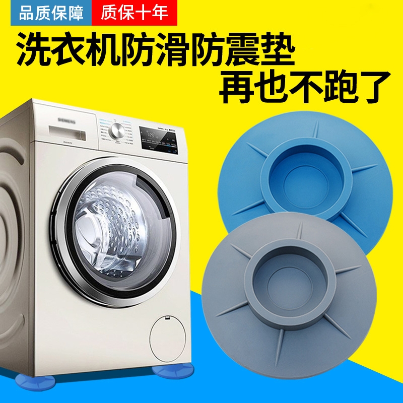 滚筒洗衣机防震防滑脚垫橡胶增高