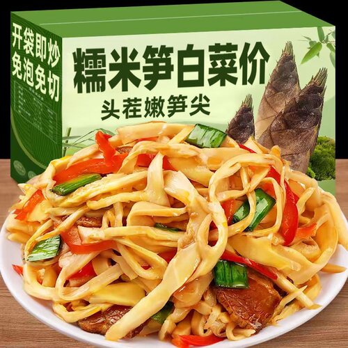 糯米笋笋尖原味竹笋笋干农家烟笋糯米下饭菜新鲜袋装水笋嫩笋美味
