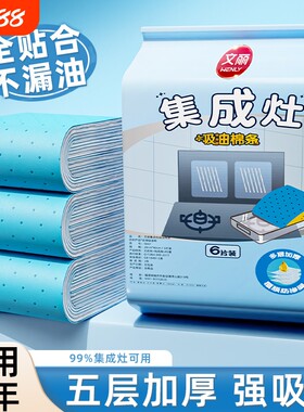 亿田集成灶专用吸油棉条火星人抽油烟机厨房接油盒吸油纸防油垫