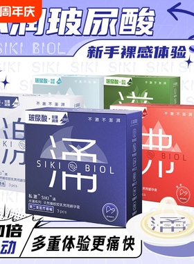 SIKI私激避孕套官方正品激涌水润玻尿酸超薄安全套男用003情趣byt