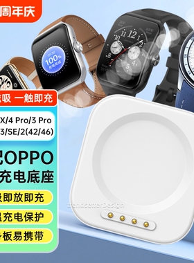 适配oppo手表充电器底座watch4pro/4/3pro/SE/X/3/2/1智能手表充电线42mm46mm表盘一加手表2磁吸分体底座