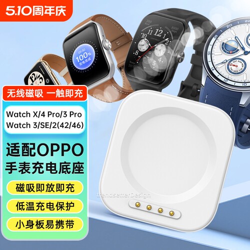适配oppo手表充电器底座watch4pro/4/3pro/SE/X/3/2/1智能手表充电线42mm46mm表盘一加手表2磁吸分体底座