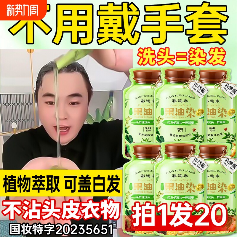 泡泡染发剂膏纯植物天然无刺激遮白发孕妇可用男女官方旗舰店正品