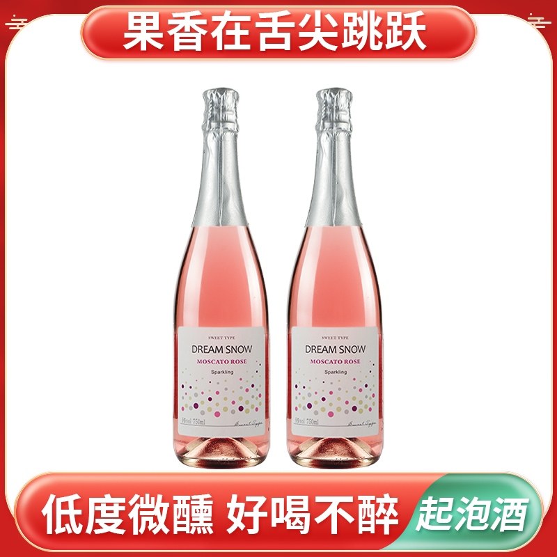 起泡酒气泡酒750ml*2瓶甜型低度果酒微醺酒汽泡酒葡萄酒果味喷射