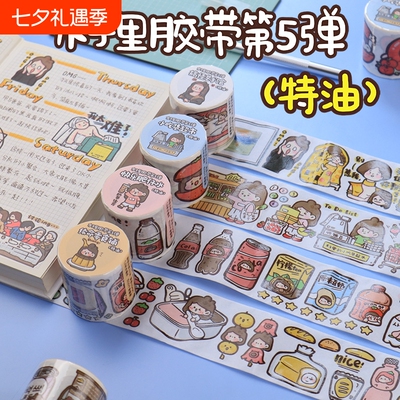 DIYins手账贴纸涂鸦装饰胶带素材 特油胶带3.9米 4卷1套可爱高颜值纸板涂鸦贴手账装饰 文创手作 文化用品