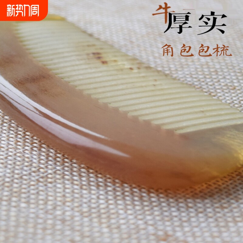 天然正品黄牛角梳子白牦牛角加厚便携专用女梳密齿按摩梳刻字长发