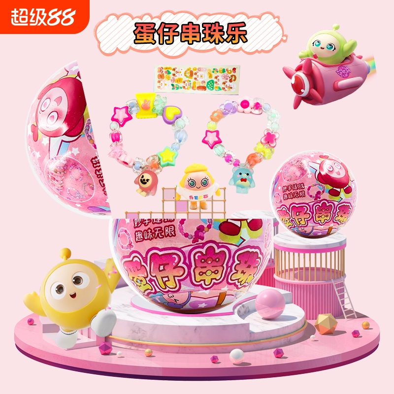 玩具串珠手工diy材料制作六一儿童节女孩手链盲盒穿珠子手串女生