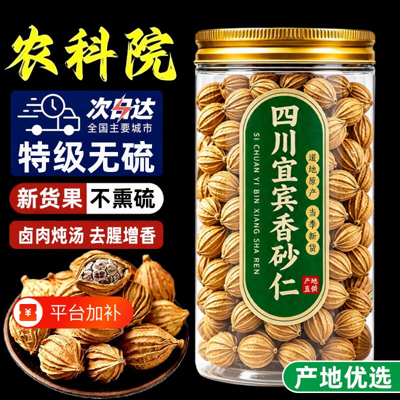 四川宜宾香砂仁香料正宗无硫砂仁卤料中药材卤肉料包官方旗舰店