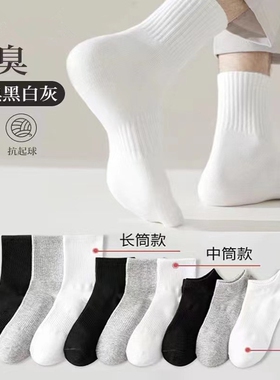 袜子男士夏季薄款男中筒袜透气防臭运动长筒袜白色黑色短筒不勒脚
