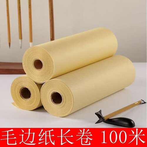 毛边纸长卷书画专用加厚毛笔书法