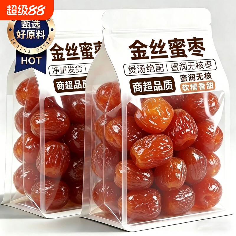 5斤大颗金丝蜜枣无核包粽子煮粥煲汤休闲零食大礼包蜜饯特产小吃