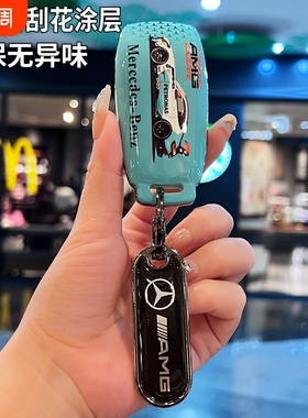 新款奔驰钥匙套适用c260lglc300glc400glc350glc260glb220E高级感