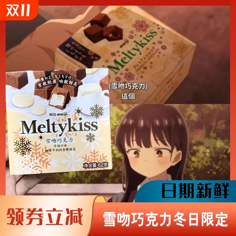 正品心危动漫同款雪吻巧克力