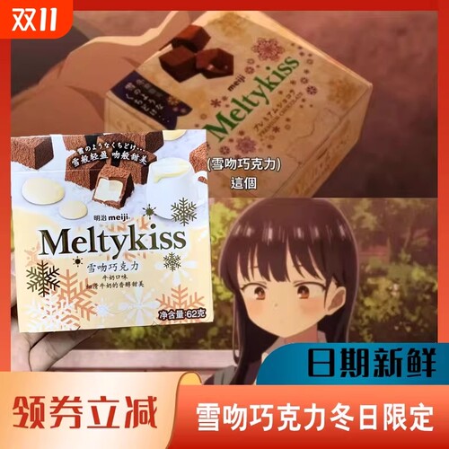 正品心危动漫同款雪吻巧克力