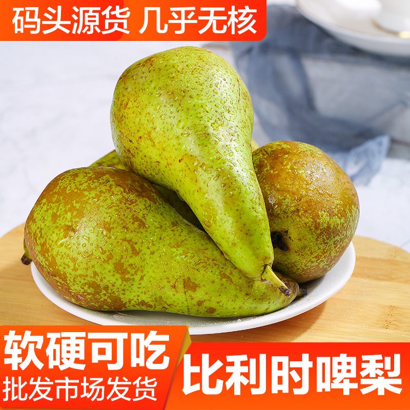 进口比利时青啤梨当季新鲜水果孕妇宝宝辅食软糯香甜精选品质包邮