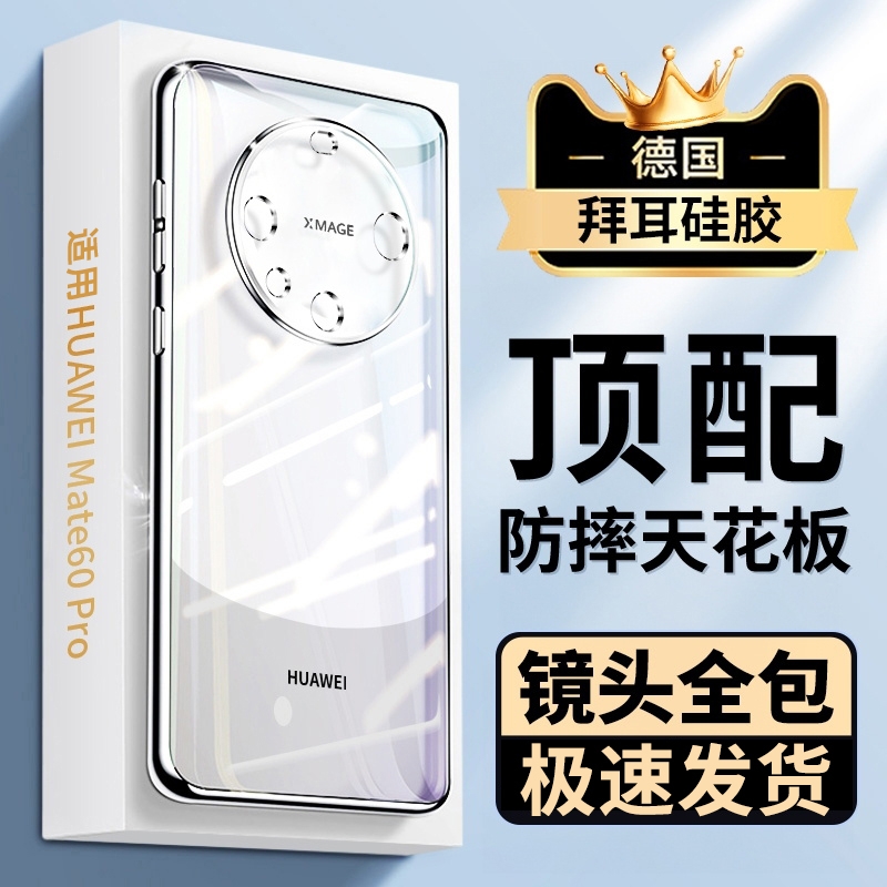 【进口拜耳】适用华为mate60pro手机壳新款50全包pro硅胶mt40女保护套+男30透明e外壳高级感20por防摔m款meta 3C数码配件 手机保护套/壳 原图主图