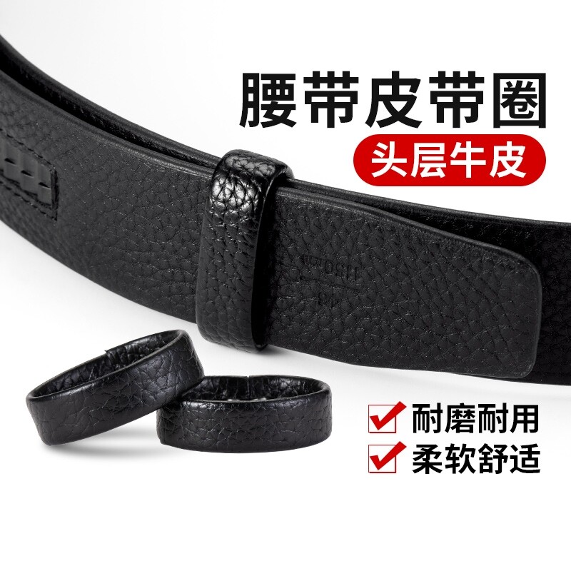 皮带圈环真皮腰带圈固定环皮带固定圈男皮带扣环圈皮带环尾固定圈