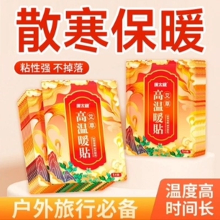 温暖太极正品宝宝贴暖身户外自发热冬季户外保暖高温热敷持久礼物