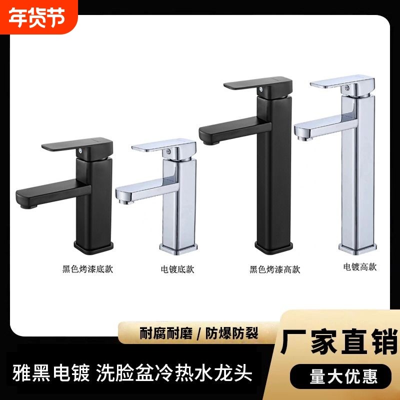 面盆水龙头冷热两用卫生间四方黑色浴室柜洗手盆洗脸池龙头洗脸盆,家装主材,面盆龙头,淘宝优惠券,粉丝福利购,淘宝优惠卷
