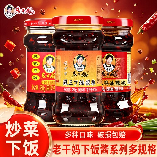 老干妈风味豆豉280g辣椒酱贵州特产豆豉辣椒下饭菜香辣鸡油三丁