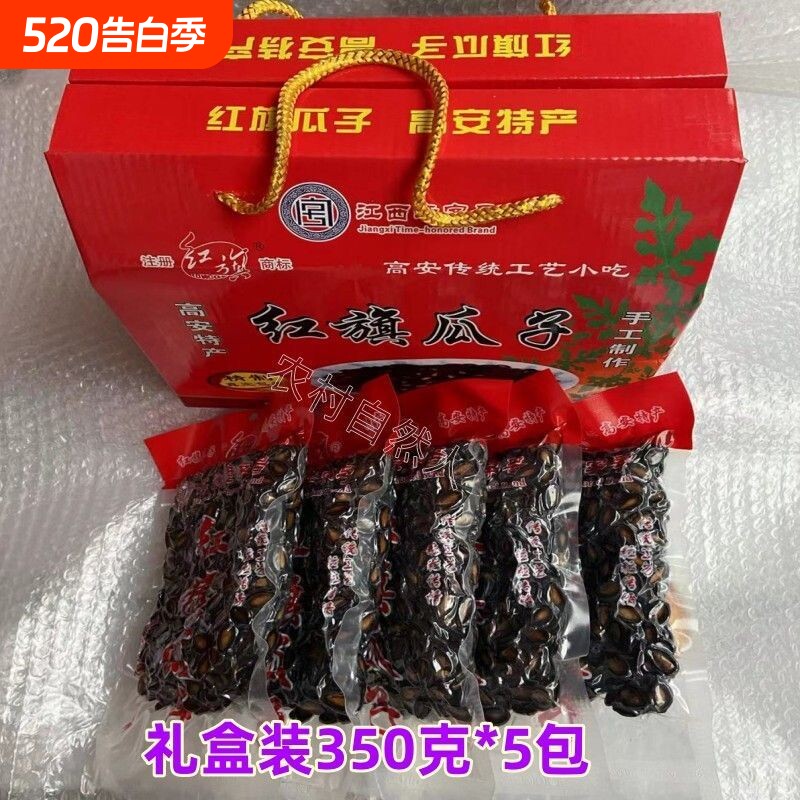 正宗高安红旗五香水煮湿瓜子江西湿西瓜子真空包装350克炒货