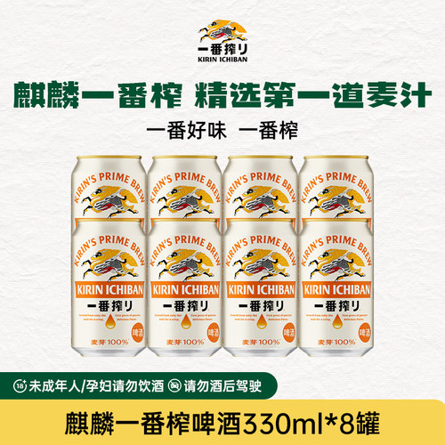 KIRIN麒麟一番榨啤酒330ml/500ml中浓度清爽烧烤聚餐小麦罐装健康