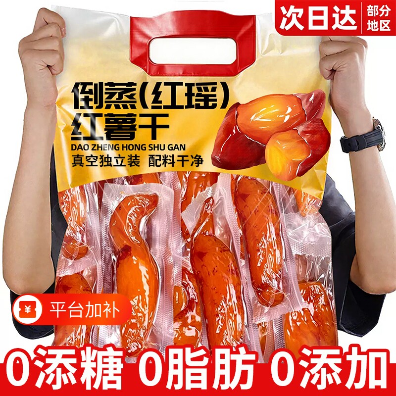 倒蒸红薯干农家自制无糖无添加软糯自晒地瓜片蜜薯番薯条即食粗粮