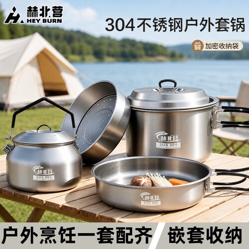 户外锅具套装加厚不锈钢