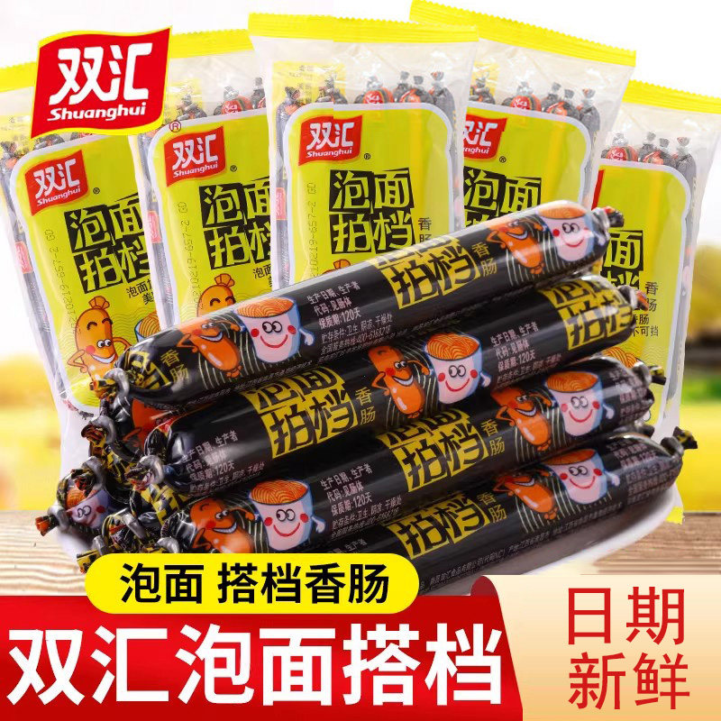 双汇火腿肠香肠泡面拍档烤肠30g即食肠夜宵零食小吃鸡肉美味淀粉