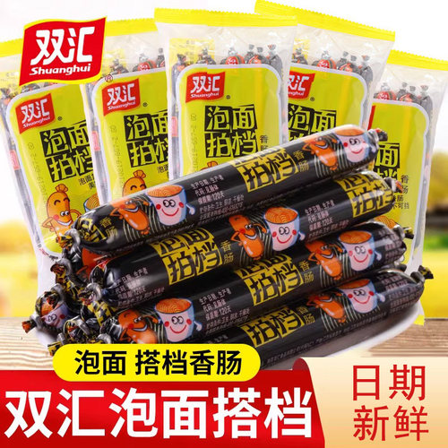 双汇火腿肠香肠泡面拍档烤肠30g即食肠夜宵零食小吃鸡肉美味淀粉