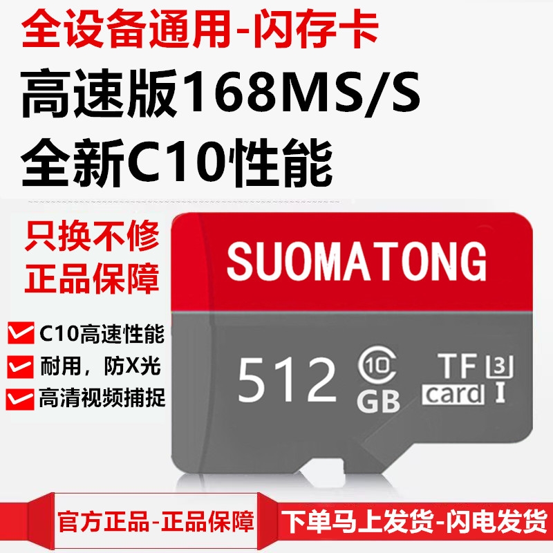 高速手机内存卡512g行车记录仪256G监控通用TF卡128GMP3无人机