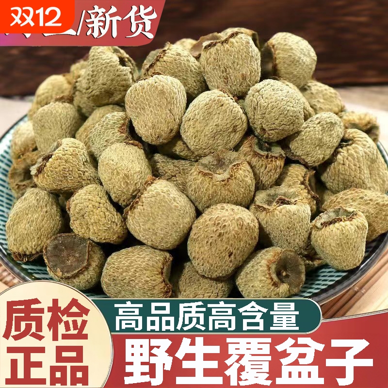 野生覆盆子中药材正品500g泡茶干果丹参菟丝子官方旗舰店新鲜泡酒